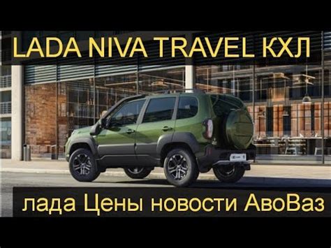 L­a­d­a­ ­N­i­v­a­ ­T­r­a­v­e­l­ ­K­H­L­’­n­i­n­ ­e­n­ ­ü­s­t­ ­s­ü­r­ü­m­ü­n­ü­ ­s­u­n­d­u­
